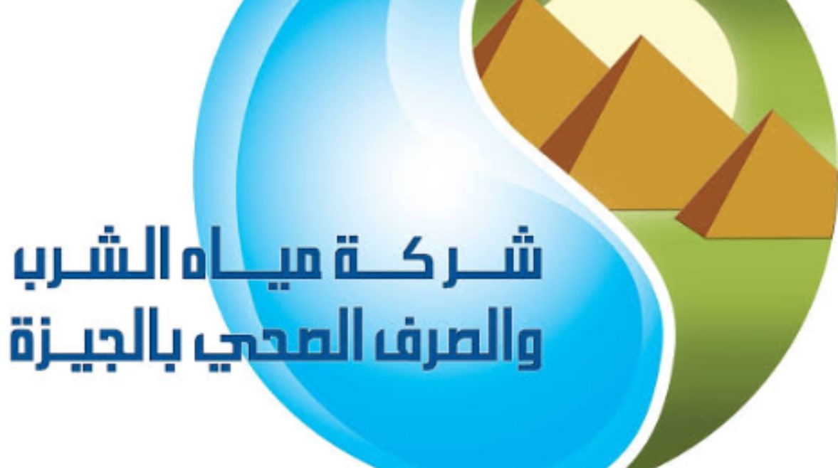 رابط التقديم في مدارس مياه الشرب والصرف الصحي بالجيزة 2026-2027