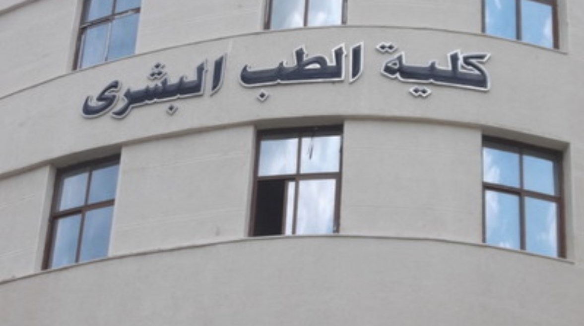 تنسيق طب بشري 2025 حكومي
