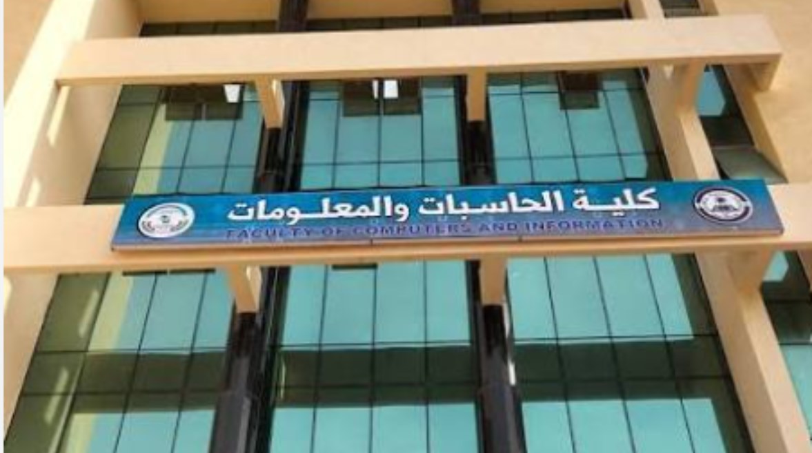 تنسيق كلية حاسبات ومعلومات علمي رياضة 2025
