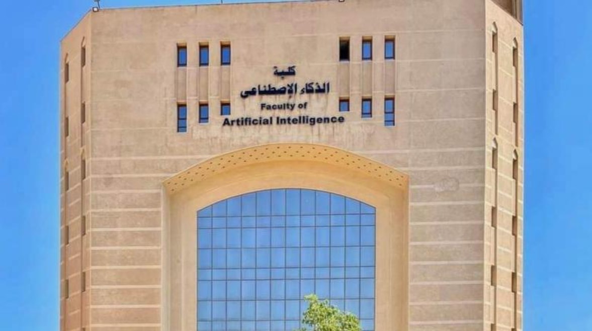 تنسيق كلية الذكاء الاصطناعي 2026