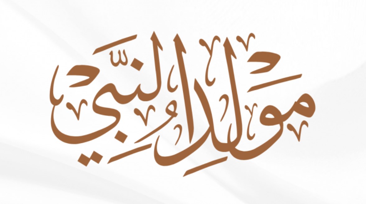  مولد النبي في شهر كام 2026