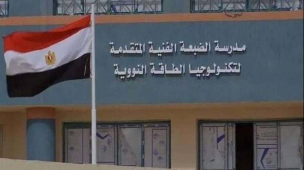  تقديم مدرسة الضبعة النووية 2026 -2027