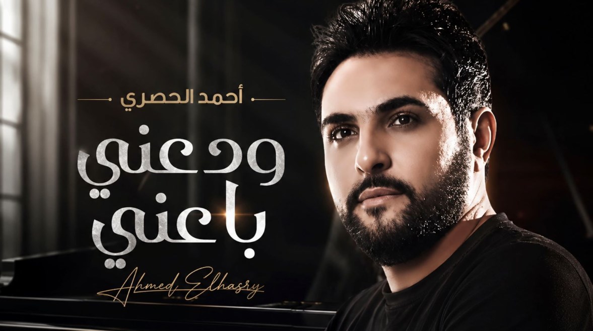 المطرب الشاب أحمد الحصري
