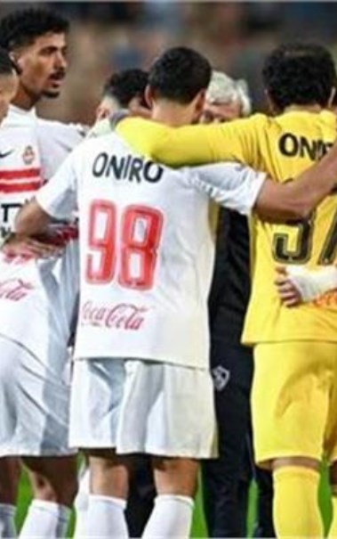 الزمالك 