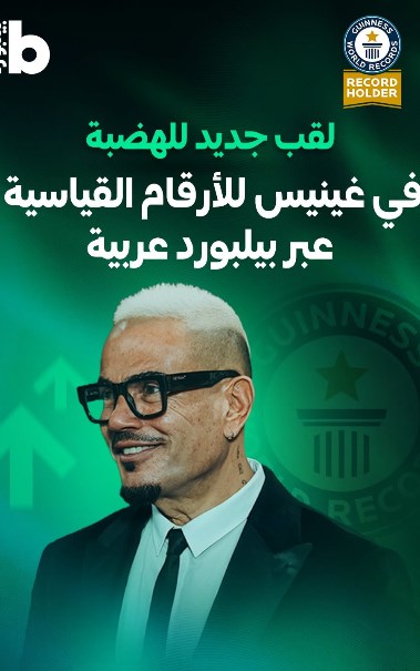 عمرو دياب