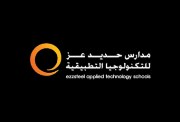 مدرسة حديد عز للتكنولوجيا التطبيقية