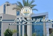 جامعة كفر الشيخ الأهلية 2026-2027
