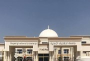 جامعة الزقازيق الأهلية 