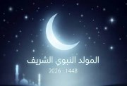 اجازة المولد النبوي الشريف 