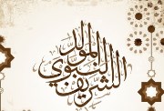  إجازة رسمية بمناسبة المولد النبوي 2026