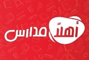 معرض اهلا مدارس 2026