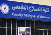 تنسيق كلية علاج طبيعي 2025