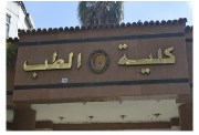 تنسيق كلية الطب 2026