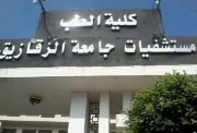 تنسيق كلية طب الزقازيق 2026