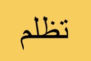 تظلمات الثانوية العامة 2026