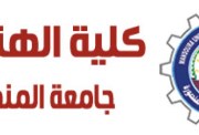 تنسيق كلية هندسة جامعة المنصورة 2026