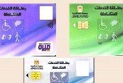 الاستعلام عن كارت الخدمات المتكاملة بالرقم القومي 2026