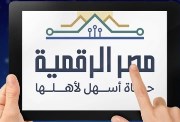بوابة مصر الرقمية 2026