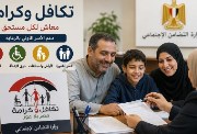 لينك استعلام تكافل وكرامة 2026
