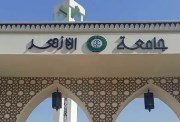 تنسيق جامعة الأزهر 2026