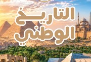 تحميل كتاب التاريخ تانية بكالوريا 2026-2027