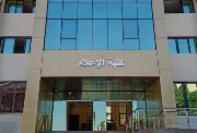 كلية إعلام عين شمس من كام 2026؟