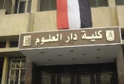 كلية دار علوم بتقبل من كام 2026؟