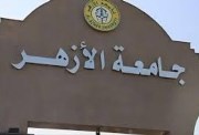 تقديم المدينة الجامعية أزهر 2026