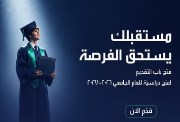 منحة جامعة ماست 2026