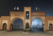 منحة جامعة الصالحية الجديدة 2026