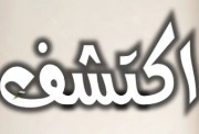 تحضير اكتشف للصف الأول الابتدائي الترم الأول 2026-2027