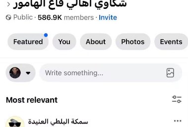 شكاوى أهالي قاع الهامور 