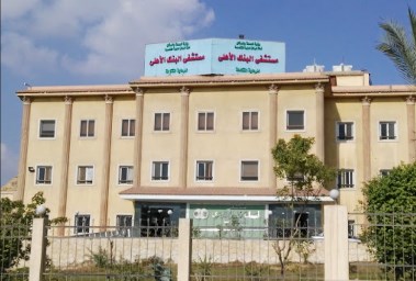 مستشفى البنك الأهلي المصري