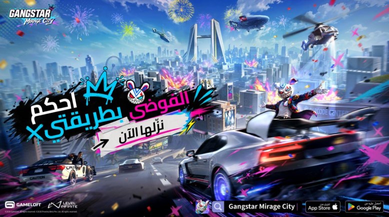 لعبة "Gangstar Mirage City"