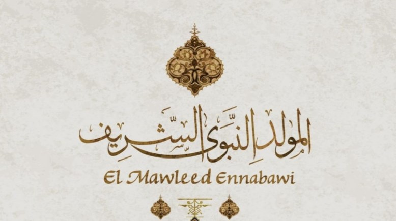 تعبيرية عن المولد النبوي