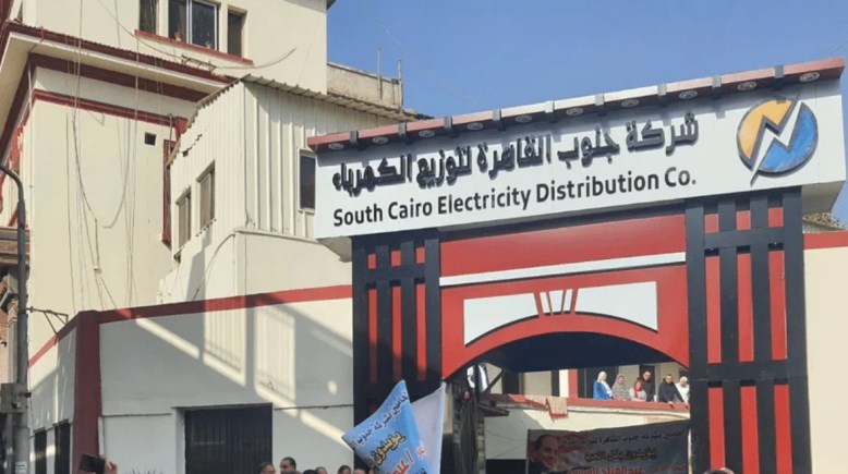 شركة جنوب القاهرة لتوزيع الكهرباء