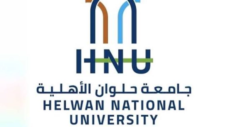 التقديم في جامعة حلوان الاهلية 