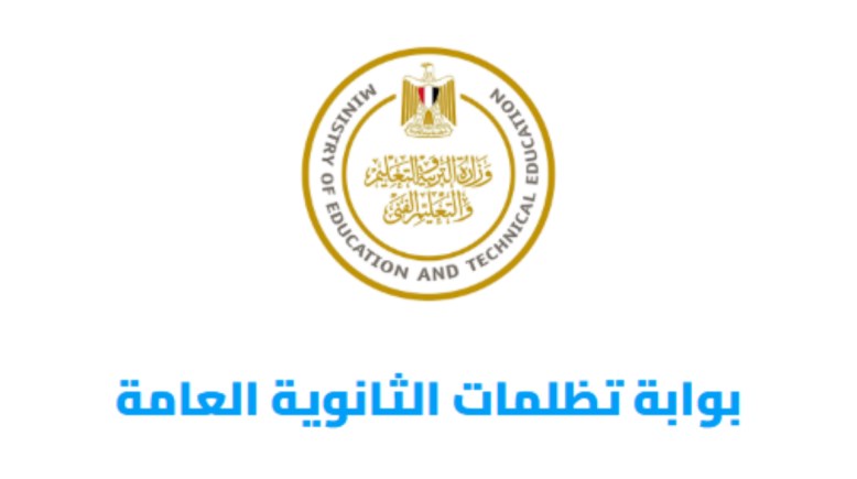 كراسة الإجابة في مقر تظلمات الثانوية العامة 2026