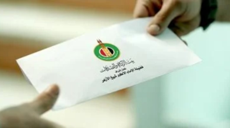 الأوراق المطلوبة للتقديم على الدعم النقدي من الأزهر