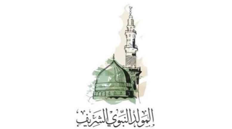 المولد النبوي الشريف