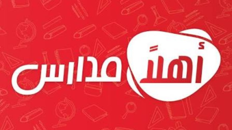 معرض اهلا مدارس 2026