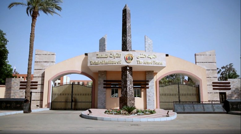  المعهد الفني للقوات المسلحة 2026