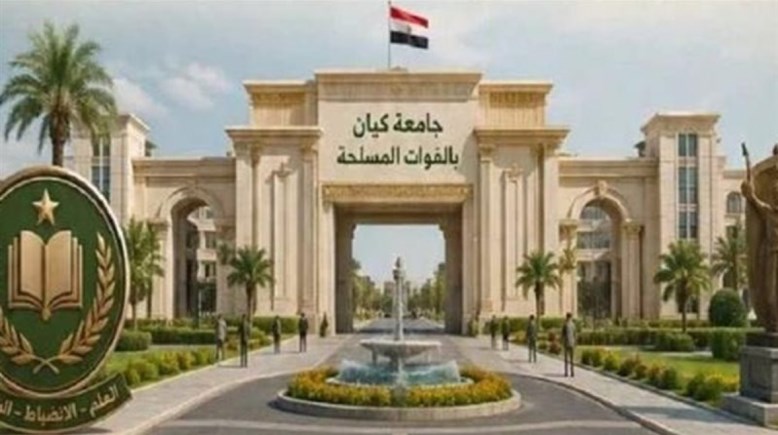 جامعة كيان 