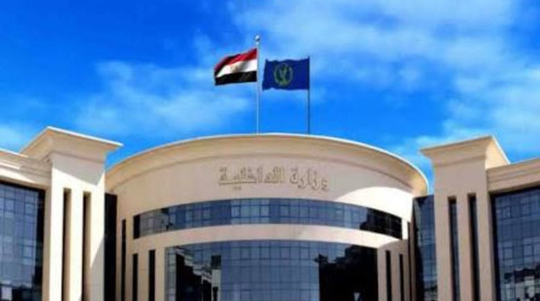 وزارة الداخلية