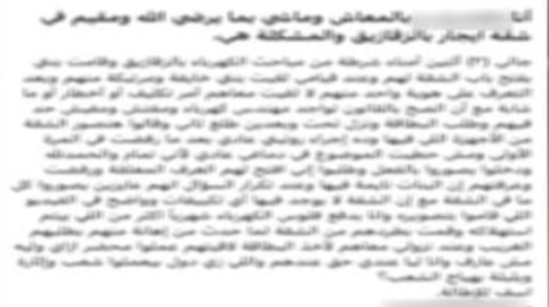 جانب من المنشور