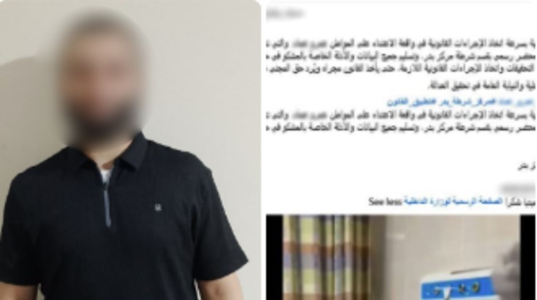 المتهم بعد ضبطه والمنشور المتداول