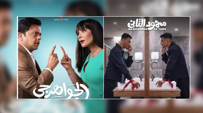 فيلم محمود التاني وفيلم الجواهرجي 