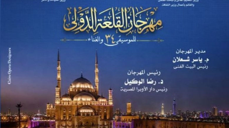  مهرجان القلعة 2026