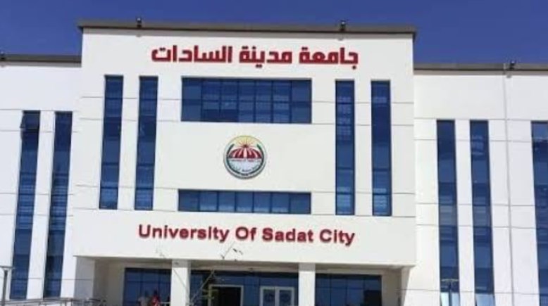 تنسيق جامعة السادات الأهلية 2026