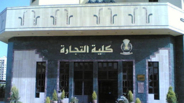 تنسيق كلية تجارة 2025 علمي رياضة